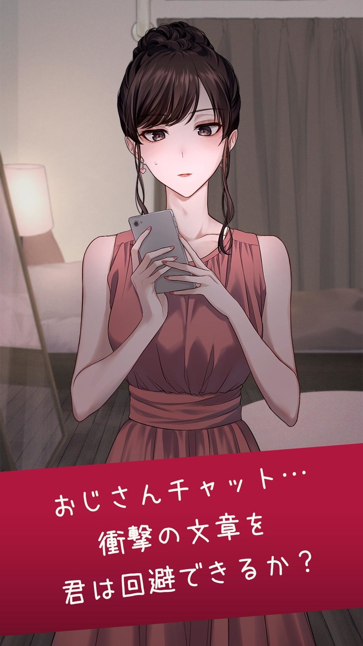 おじさんチャットを回避せよ screenshot image 1_Popularmodapk.com