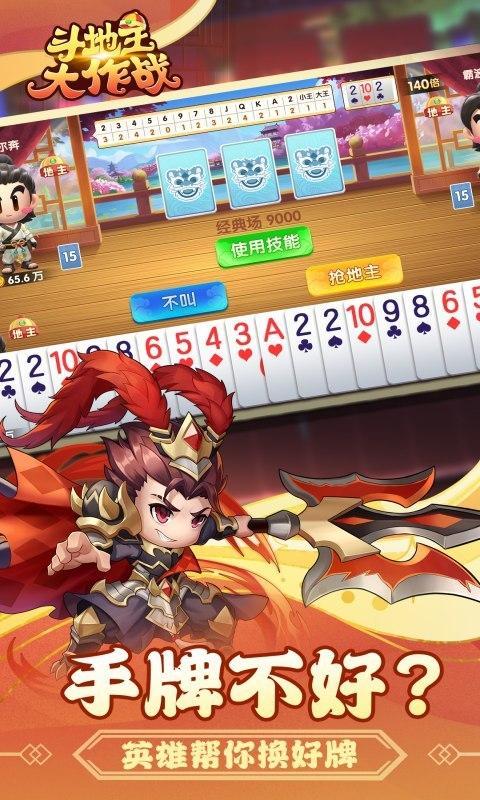 斗地主大作战 screenshot image 3_Androidswiki.net