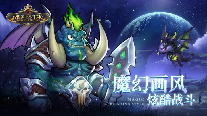 潘多拉归来<span>(beta)</span> screenshot image 1_Androidswiki.net