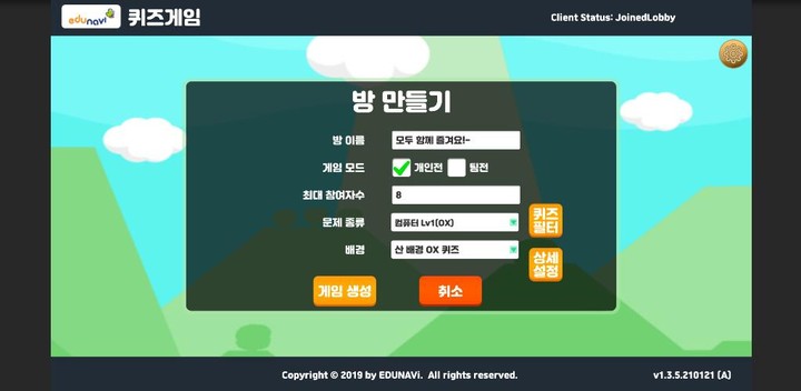 에듀나비(Edunavi) 퀴즈게임 screenshot image 2_Androidswiki.net