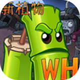 Plants vs. Zombies WENHUA Edition<span>(Unlimited Planting)</span>1.0.7_Androidswiki.net