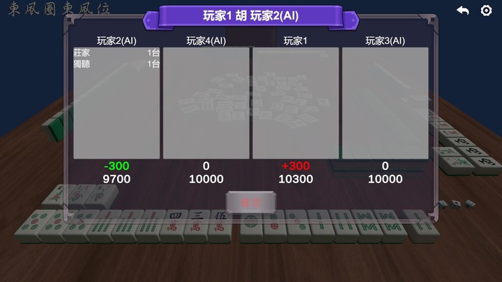 台灣十六張麻將 screenshot image 5_Androidswiki.net