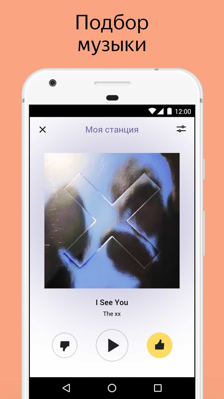 Яндекс.Радио — музыка онлайн screenshot image 9_Popularmodapk.com