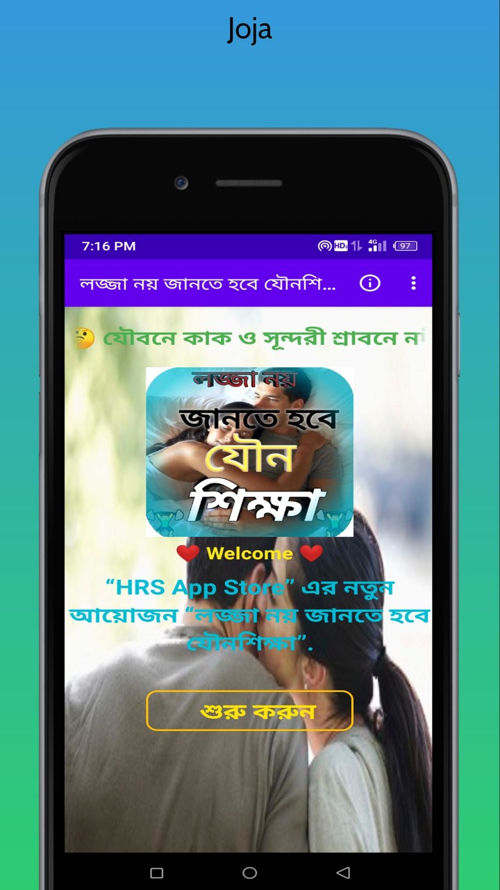 লজ্জা নয় জানতে হবে যৌনশিক্ষা screenshot image 17_Androidswiki.net