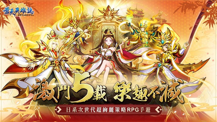 蒼天英雄誌 screenshot image 1_Androidswiki.net