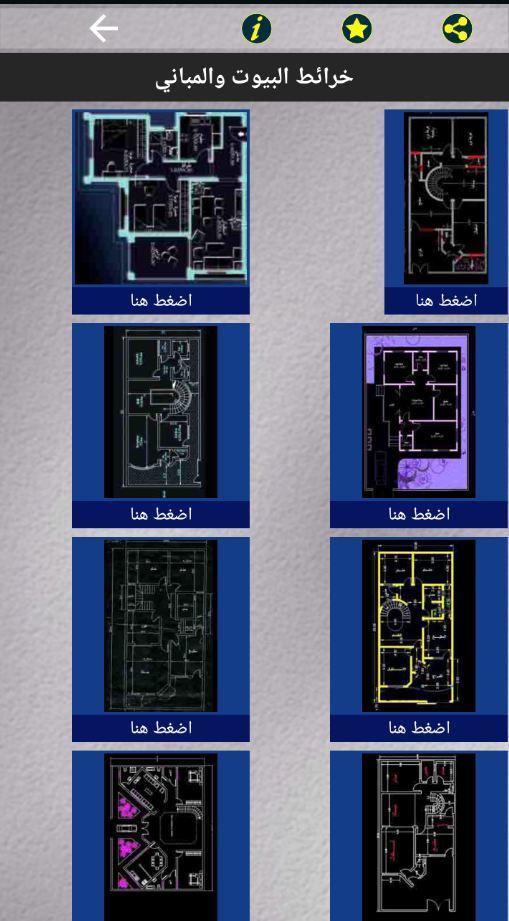 تصاميم خرائط المنازل والبيوت screenshot image 7_Popularmodapk.com