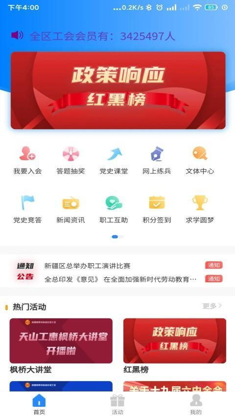 天山工惠 screenshot image 16_Androidswiki.net