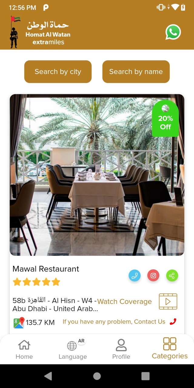 Homat alwatan‎ screenshot image 9_Androidswiki.net