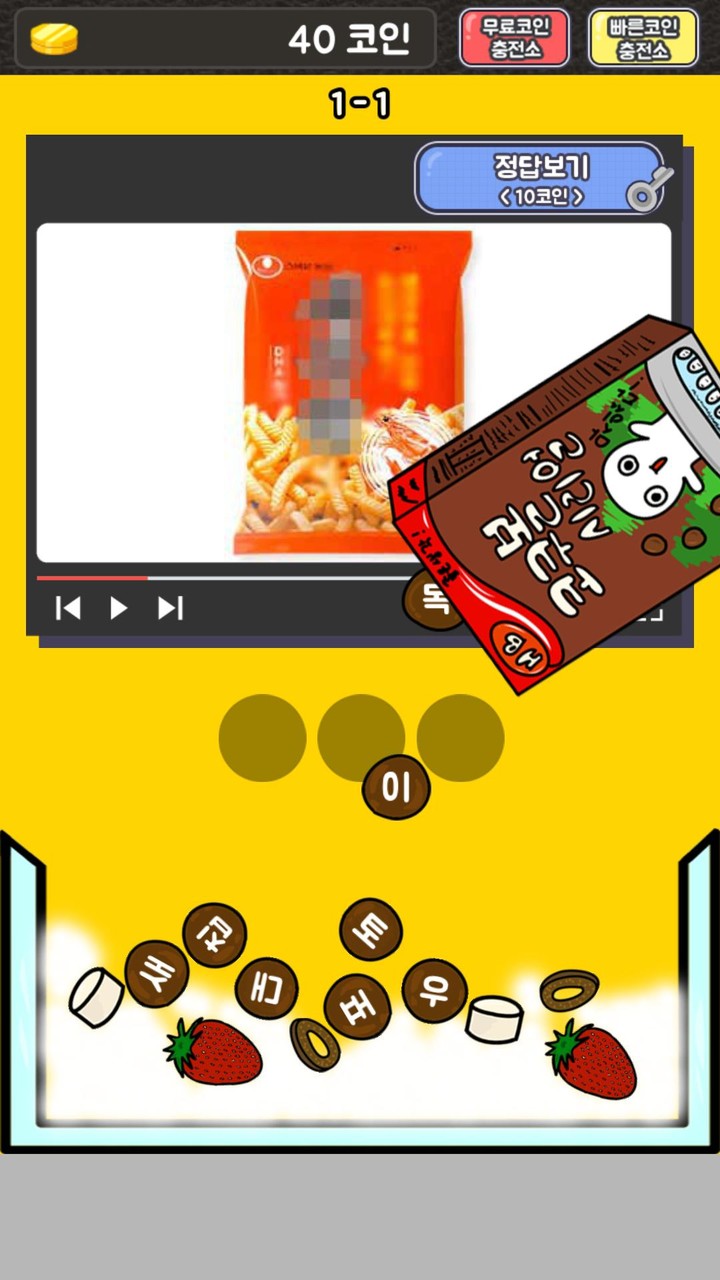 움직여! 먹방퀴즈 screenshot image 3_Androidswiki.net