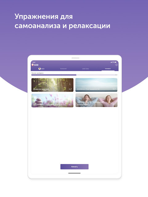 Анти-депрессия screenshot image 5_Androidswiki.net