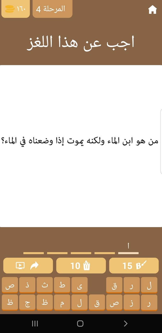 الغاز للاذكياء screenshot image 5_Androidswiki.net