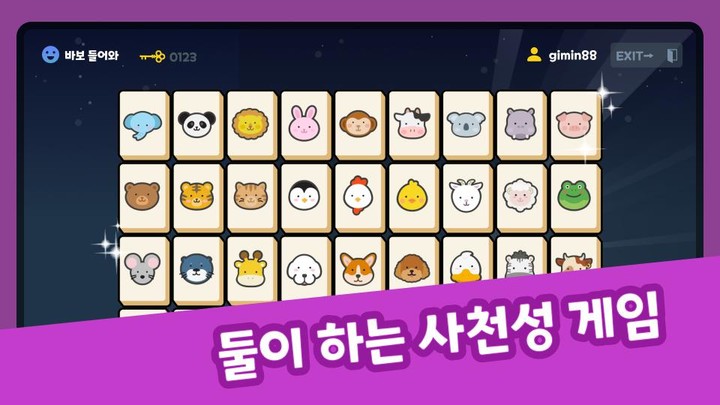 둘이 하는 사천성 screenshot image 1_Androidswiki.net