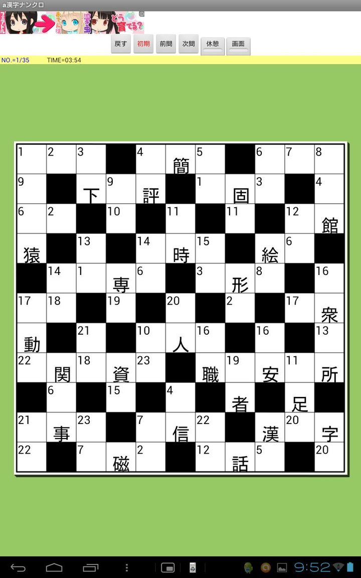 Brain puzzle aKanjiNunkuro3 10 screenshot image 1_Androidswiki.net