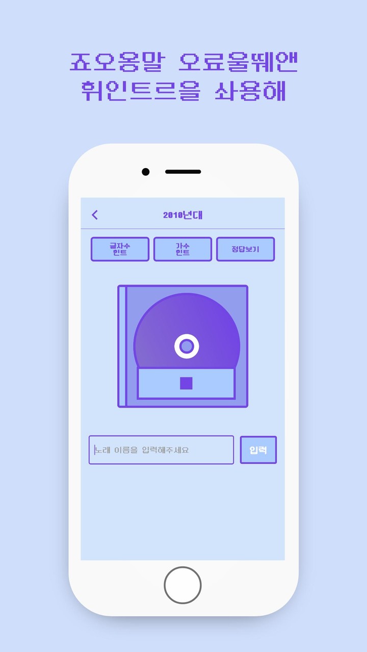 AI 노래 제목 퀴즈 - AI 발음을 맞춰봐 screenshot image 2_Androidswiki.net