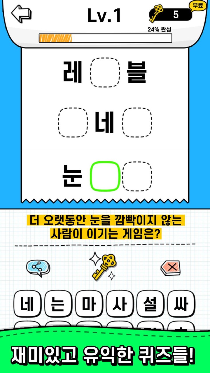 두루마리 퀴즈 - 상식 & 단어 퍼즐 screenshot image 3_Androidswiki.net