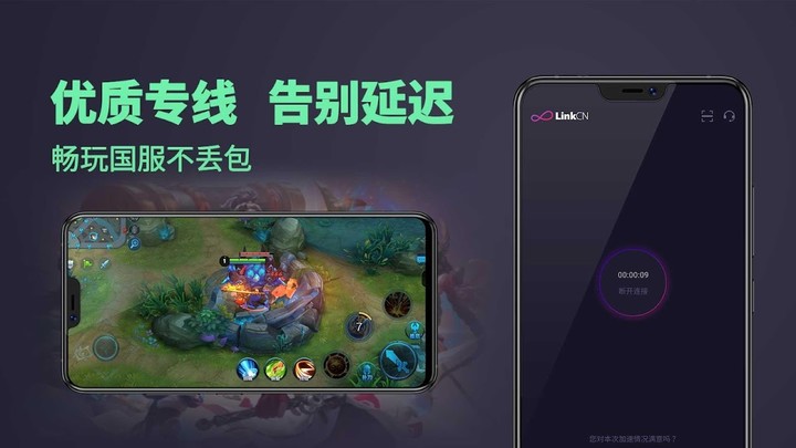 LinkCN - 海外回国加速器,国服手游影视音乐直播极速穿梭 ,华人留学生连接中国专属加速器 screenshot image 2_Popularmodapk.com