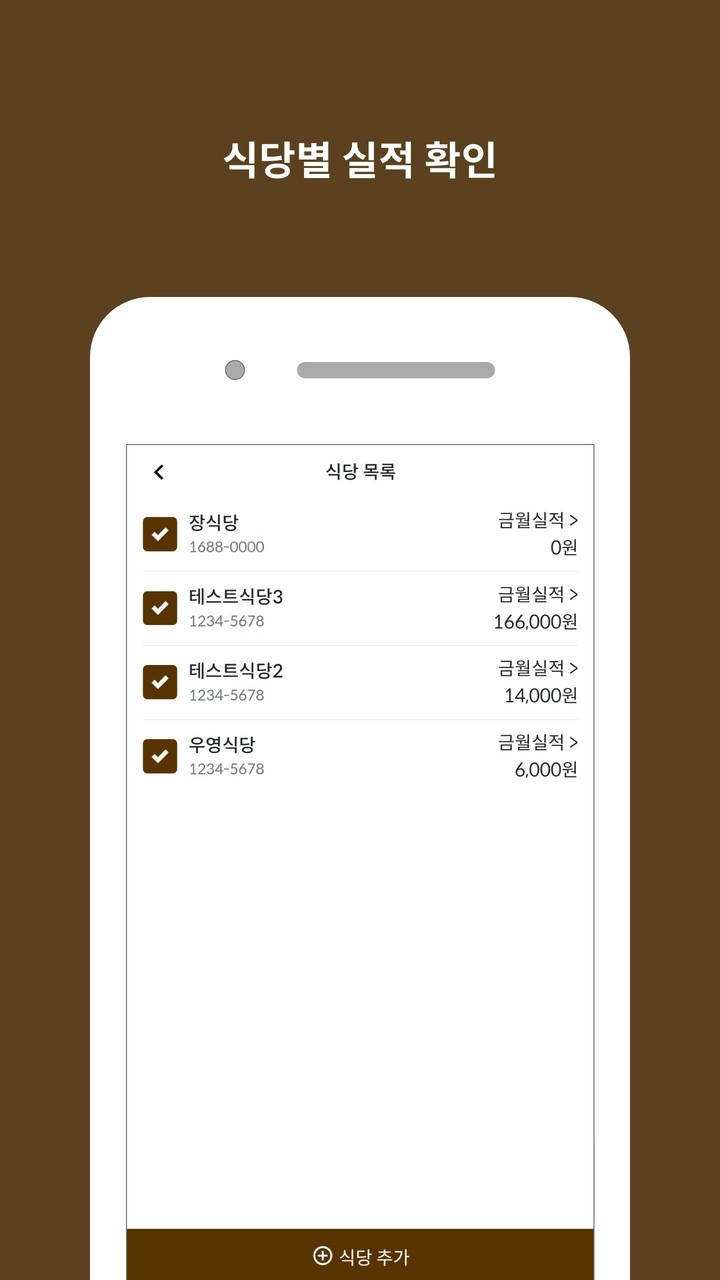 장부식당 screenshot image 4_Androidswiki.net