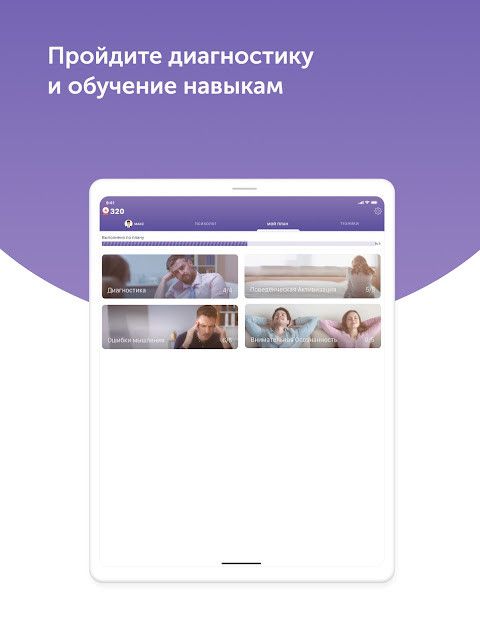 Анти-депрессия screenshot image 16_Androidswiki.net