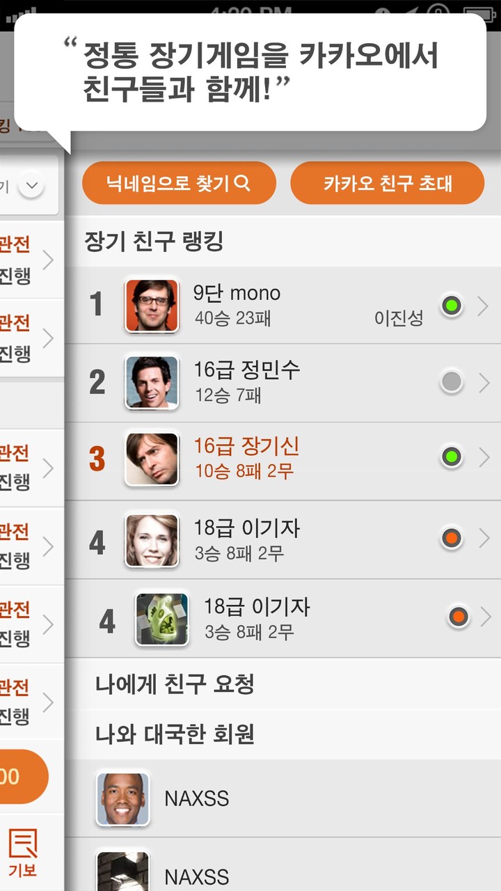 장기2.0 screenshot image 3_Androidswiki.net
