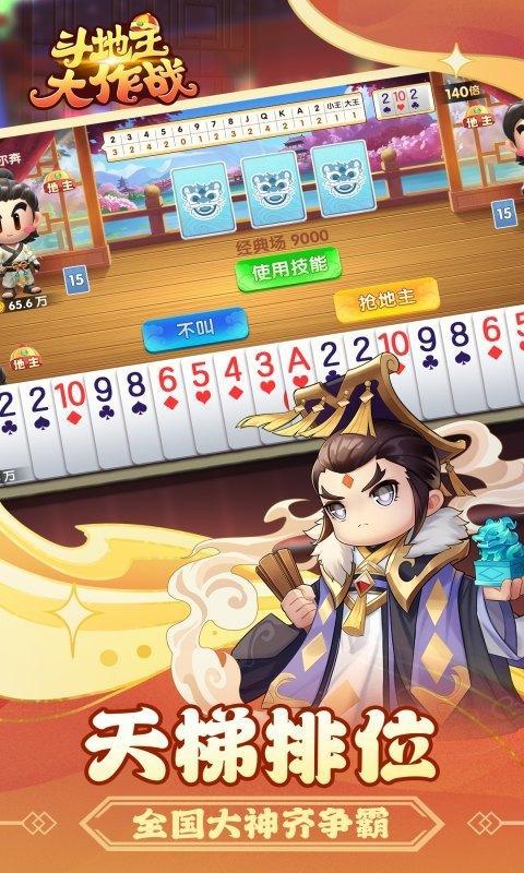 斗地主大作战 screenshot image 4_Androidswiki.net