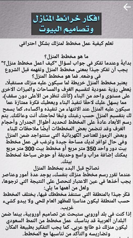 تصاميم خرائط المنازل والبيوت screenshot image 9_Popularmodapk.com