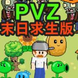 植物大战僵尸末日生存<span>(PC)</span>1.0_Androidswiki.net