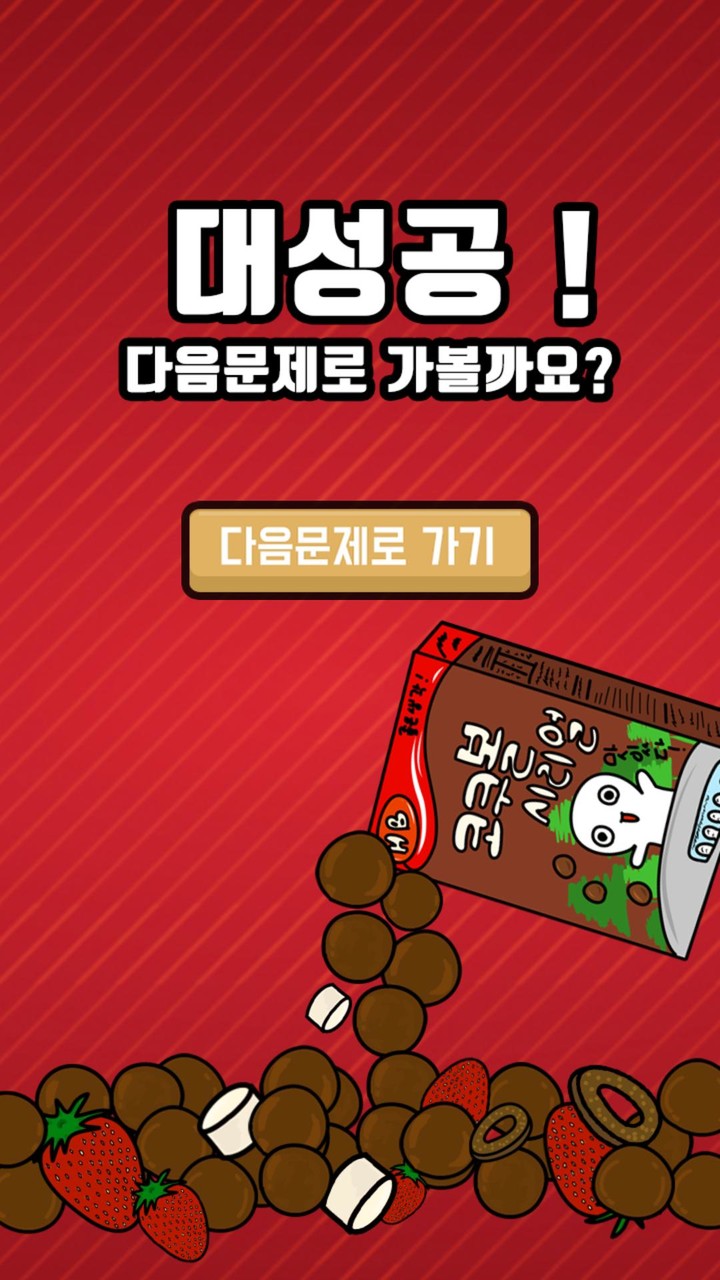 움직여! 먹방퀴즈 screenshot image 4_Androidswiki.net