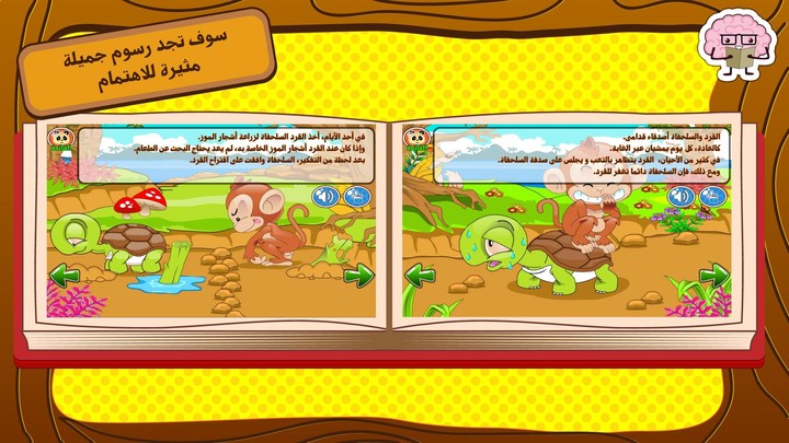 حكايات ممتعة و العاب تعليمية screenshot image 5_Androidswiki.net