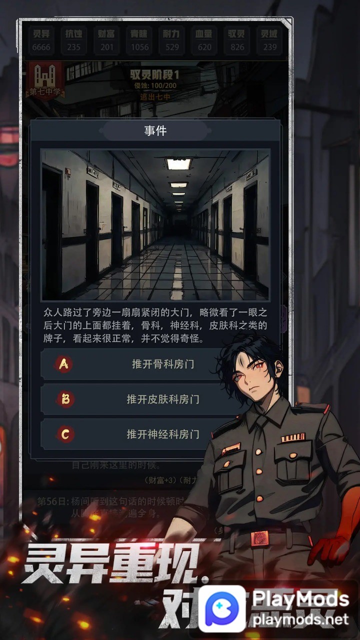 神秘复苏<span>(No Ads)</span> screenshot image 5_Popularmodapk.com