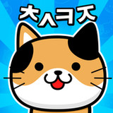 냐옹 초성퀴즈 : 고양이 모으기1.1.1_Androidswiki.net