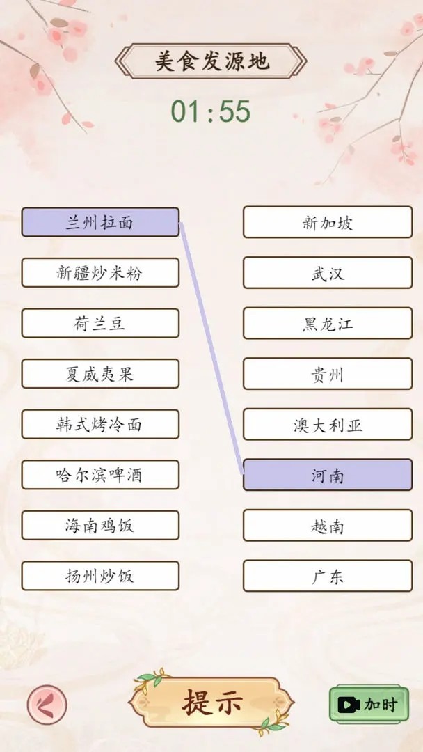 我是文状元<span>(unlock level)</span> screenshot image 2_Androidswiki.net