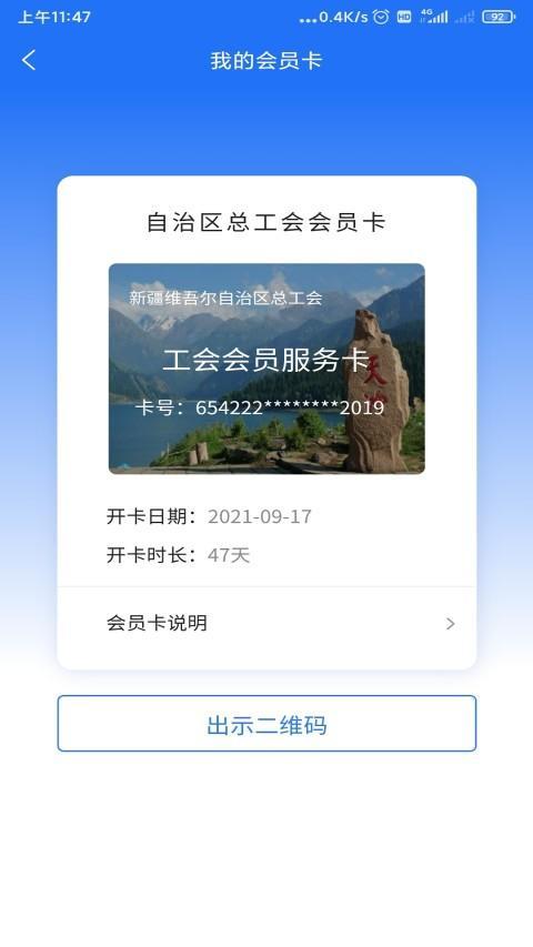 天山工惠 screenshot image 14_Androidswiki.net