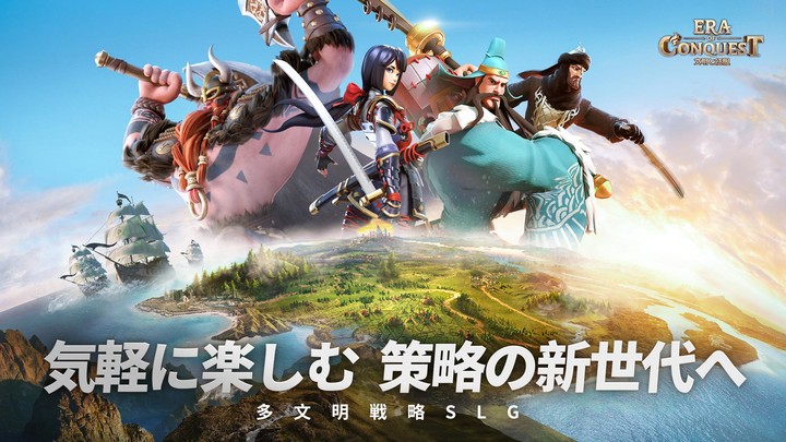文明と征服：Era of Conquest screenshot image 1_Androidswiki.net