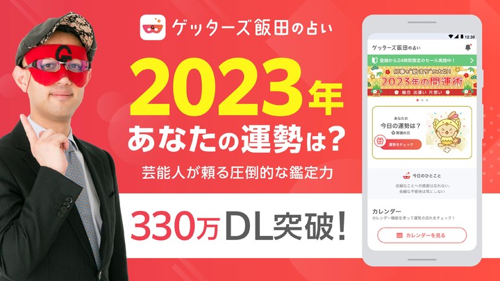 ゲッターズ飯田の占い -当たると話題の占いで2023年を鑑定 screenshot image 5_Popularmodapk.com