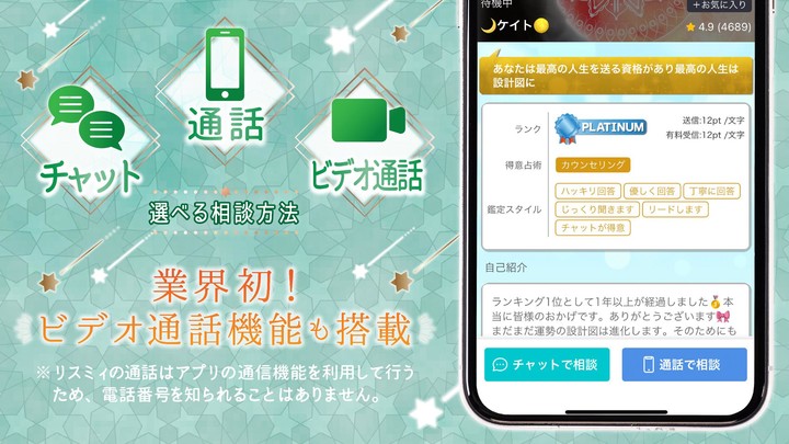 リスミィ - 電話 チャットで恋愛相談・復縁相談・結婚相談 screenshot image 8_Androidswiki.net