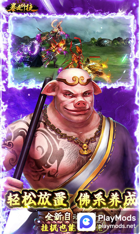 暴走師徒(送五星神將) screenshot image 2_Androidswiki.net