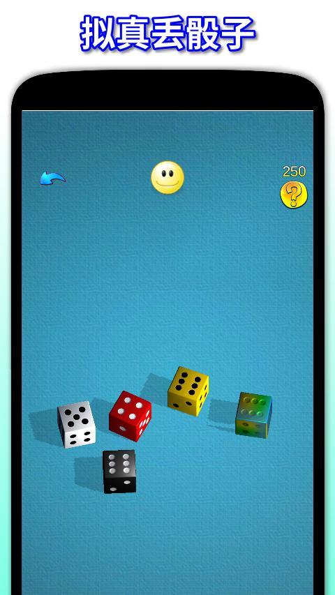 骰子●吹牛（大话骰） screenshot image 9_Popularmodapk.com