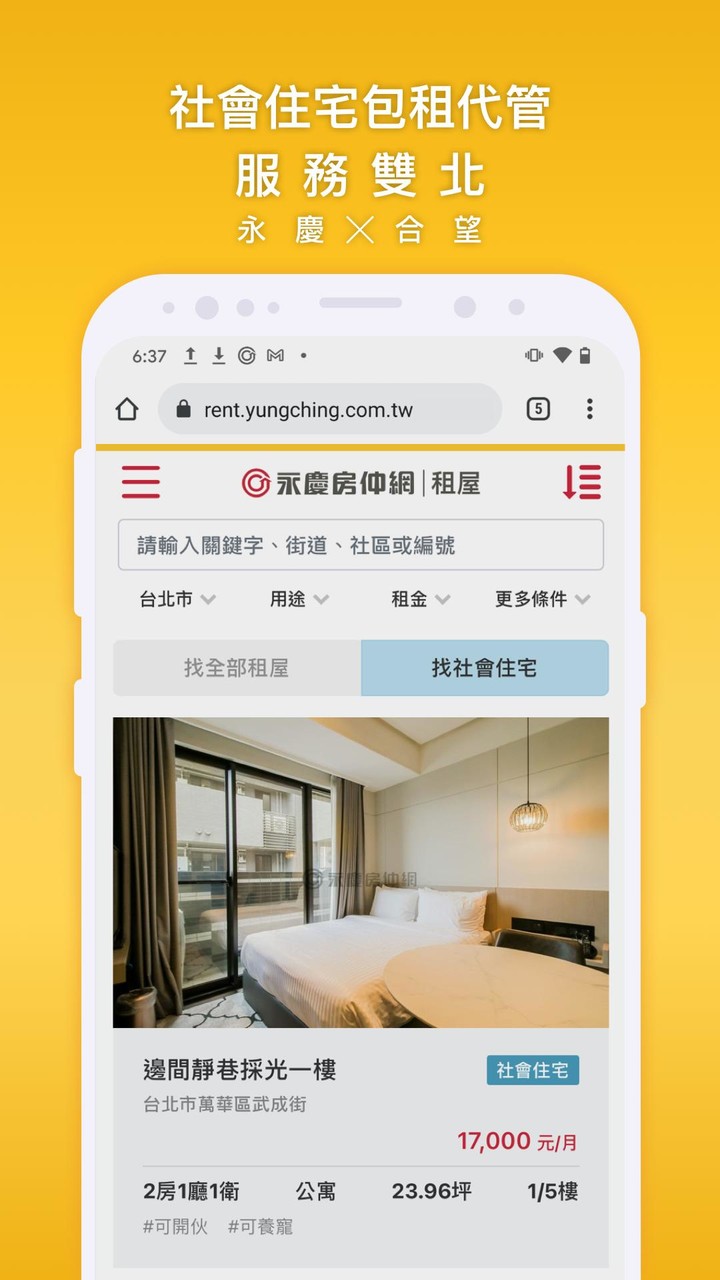 永慶快搜 screenshot image 6_Popularmodapk.com