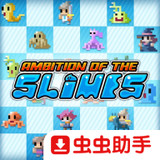 Slime’s Ambition<span>(Free Download)</span>b2abff6_Androidswiki.net