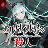 アルタイル号の殺人1.0.0_Androidswiki.net