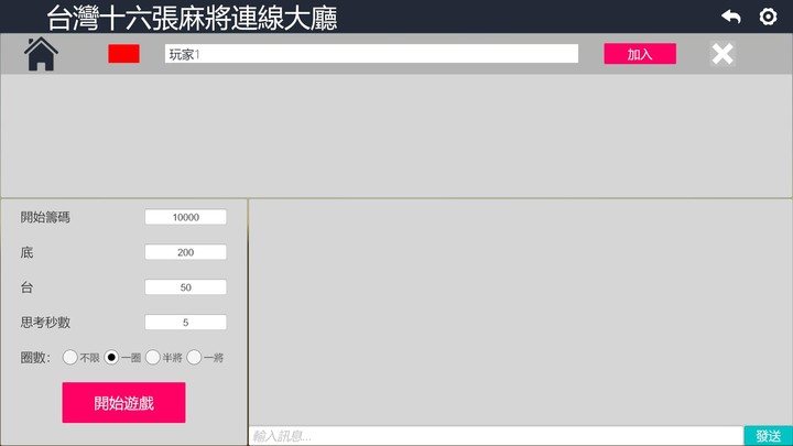 台灣十六張麻將 screenshot image 2_Androidswiki.net