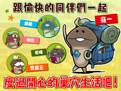 菇菇巢穴 screenshot image 17_Androidswiki.net