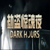 Dark Hours<span>(PC)</span>1.0_Androidswiki.net