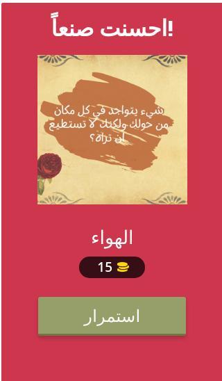 اتحداك تحلها screenshot image 2_Androidswiki.net