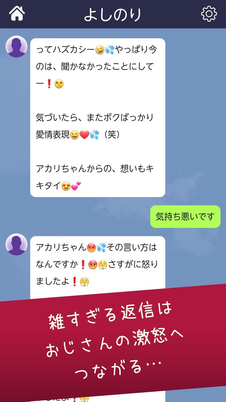 おじさんチャットを回避せよ screenshot image 4_Popularmodapk.com
