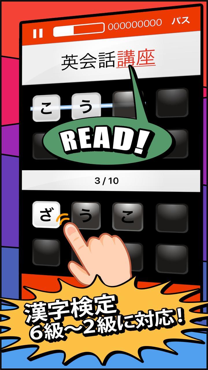 漢検漢字・漢字検定チャレンジ（2級、準2級、3級から6級） screenshot image 1_Androidswiki.net