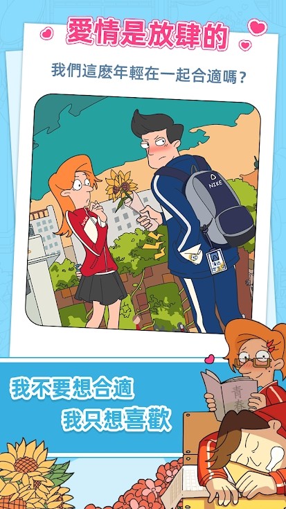 Miss dong's ten times in love(no watching ads to get Rewards) screenshot image 1_Popularmodapk.com