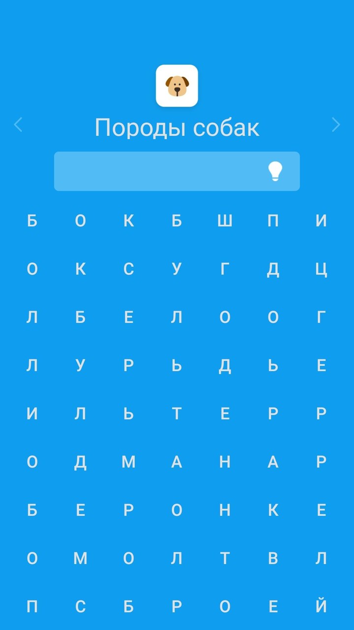 Вычеркивай. Филворды. screenshot image 4_Popularmodapk.com