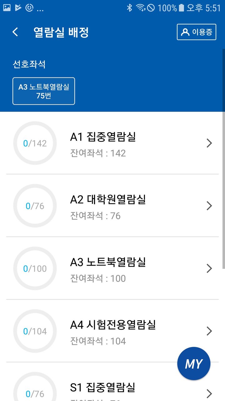 숙명여자대학교 중앙도서관 좌석배정시스템 screenshot image 3_Popularmodapk.com