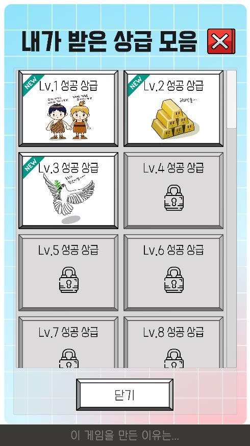 하라는 테트리스는 안하고 - 재미있게 복음서 일독하기! screenshot image 4_Androidswiki.net